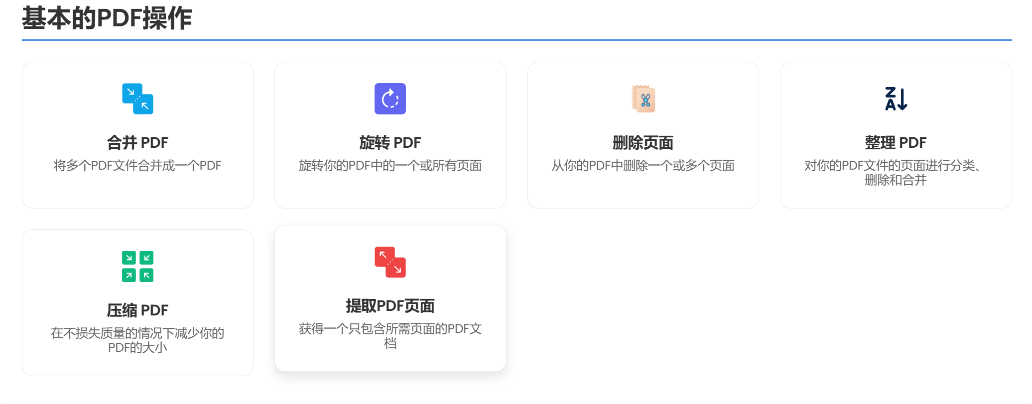 在线PDF工具
